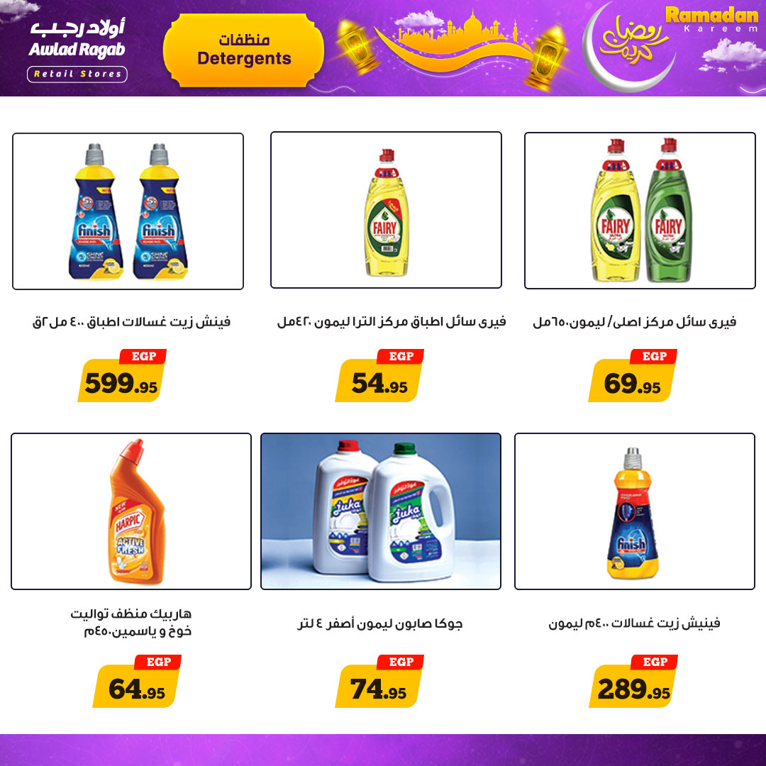 ragab-sons offers from 15mar to 23mar 2025 عروض أولاد رجب من 15 مارس حتى 23 مارس 2025 صفحة رقم 14